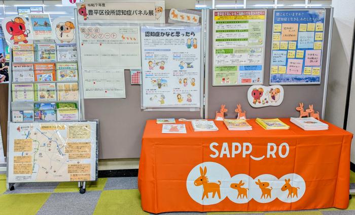 202509認知症パネル展