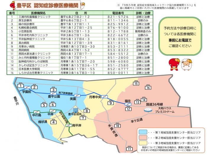 202602認知症診療医療機関・相談先マップ中面