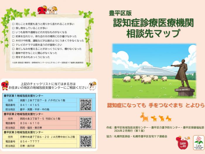 202602認知症診療医療機関・相談先マップ表面