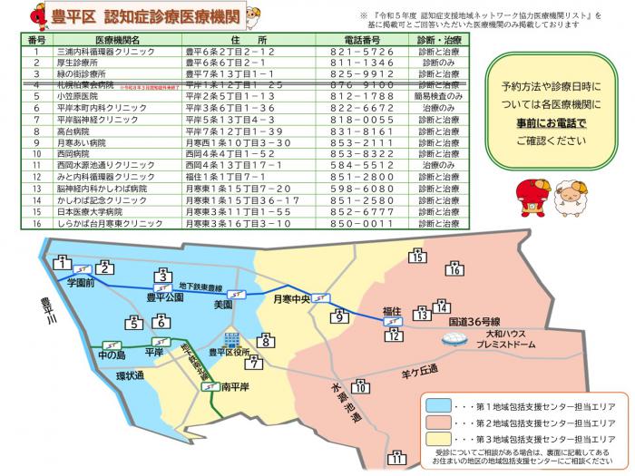 202603認知症診療医療機関・相談先マップ