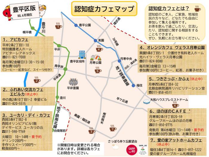 202606-ninchisyocafemap