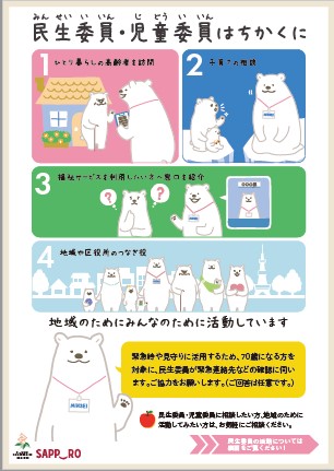 民生委員・児童委員PRチラシおもて面
