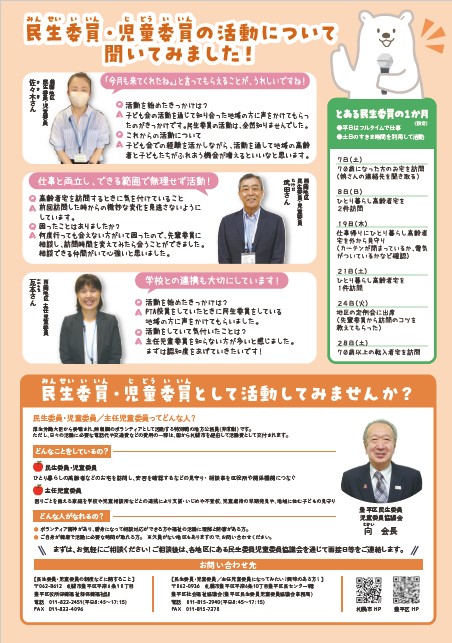 民生委員・児童委員PRチラシうら面