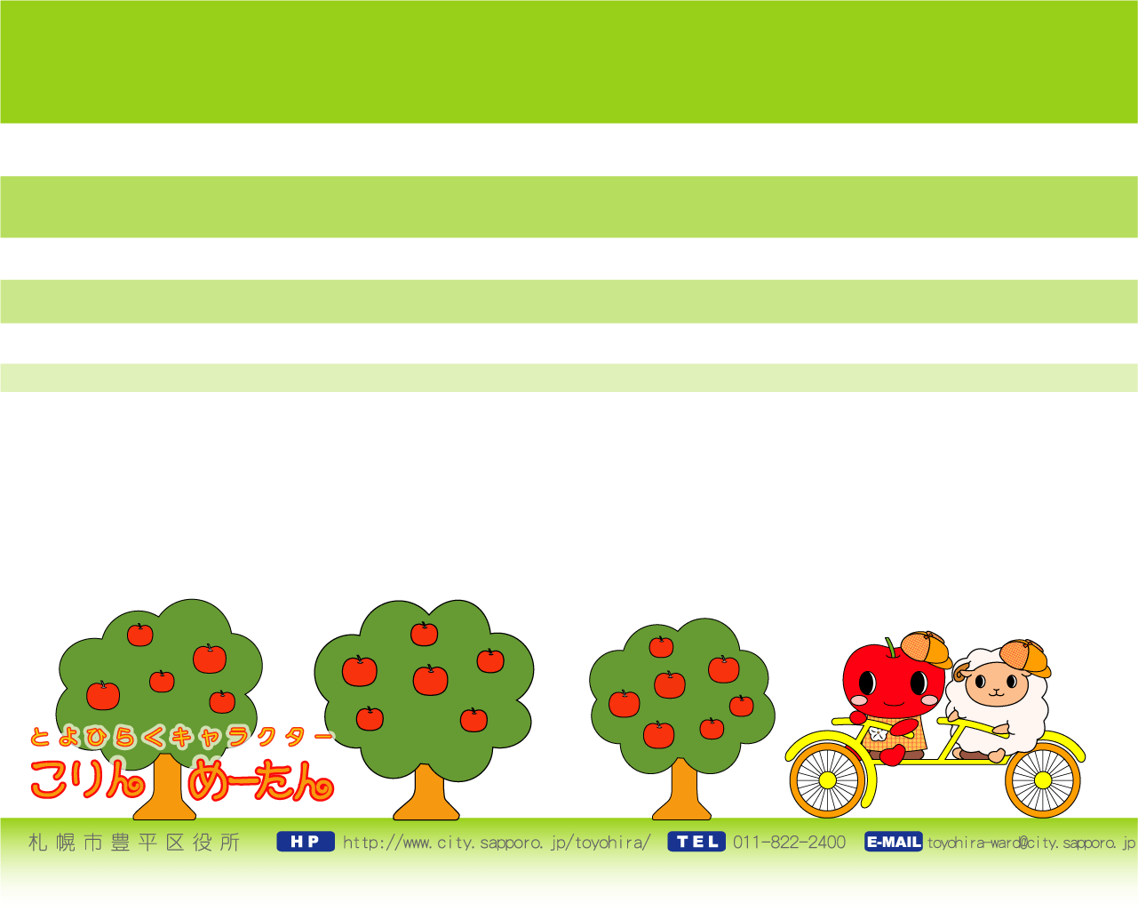 こりん めーたん お楽しみアイテム 札幌市豊平区