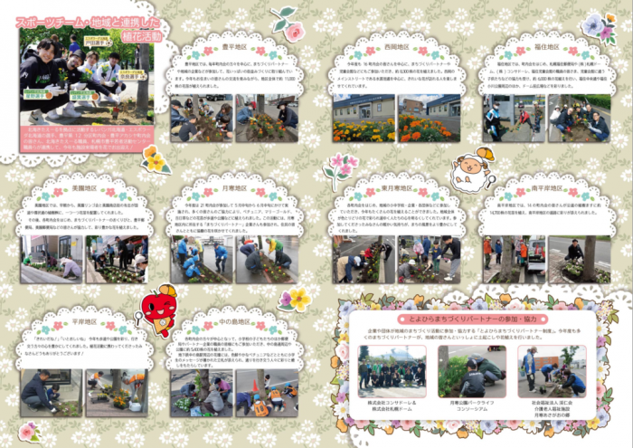 2025HANA活動報告書中面