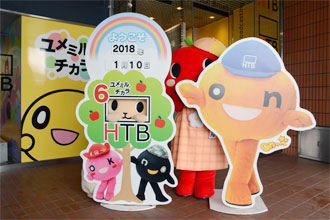 HTBの入り口にある記念撮影パネルでパチリ！めーたんがどこにいるかわかるかな？