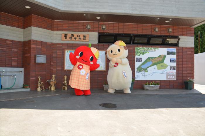 西岡公園管理事務所