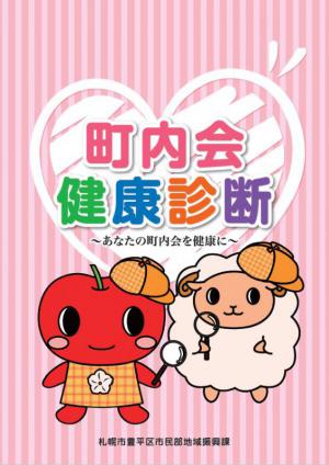 町内会健康診断