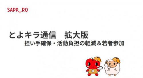 とよキラ通信8号