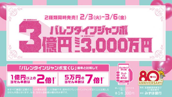 バレンタインジャンボ広告