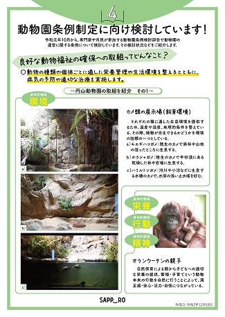 動物園条例の検討状況の紹介ポスター4