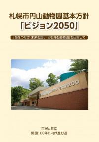 ビジョン2050表紙