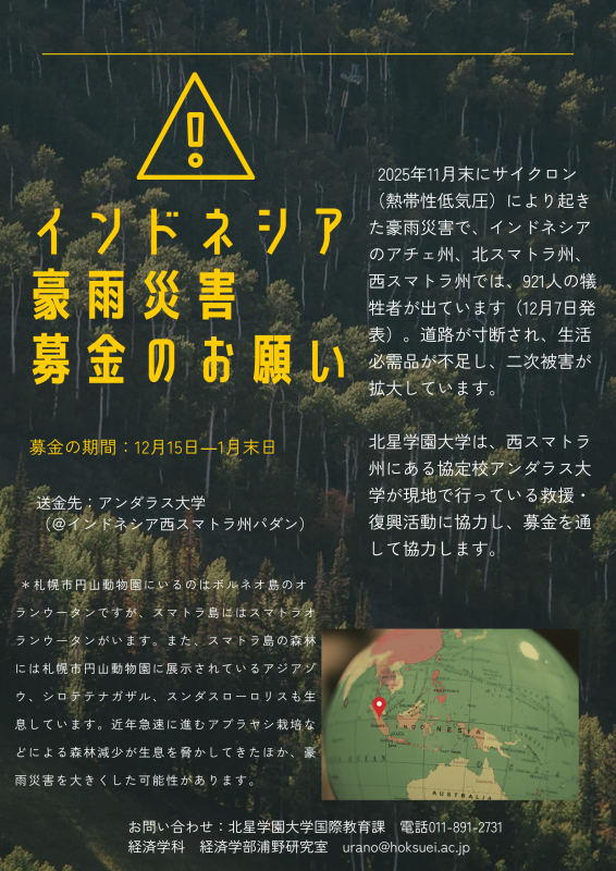 インドネシア豪雨災害募金フライヤー