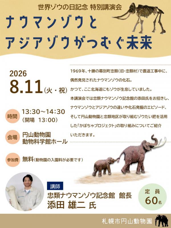 講演会ポスター