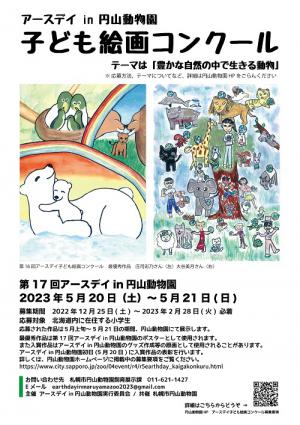 絵画コンクール募集ポスター