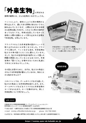 外来生物カードラリー裏