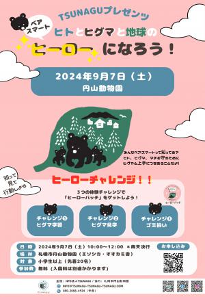 イベントフライヤー