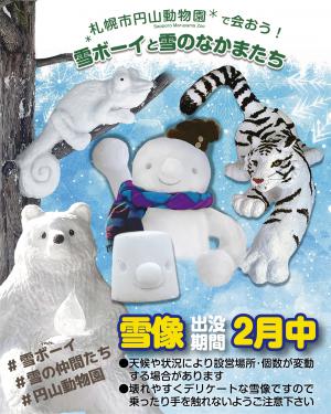 R6雪像告知1