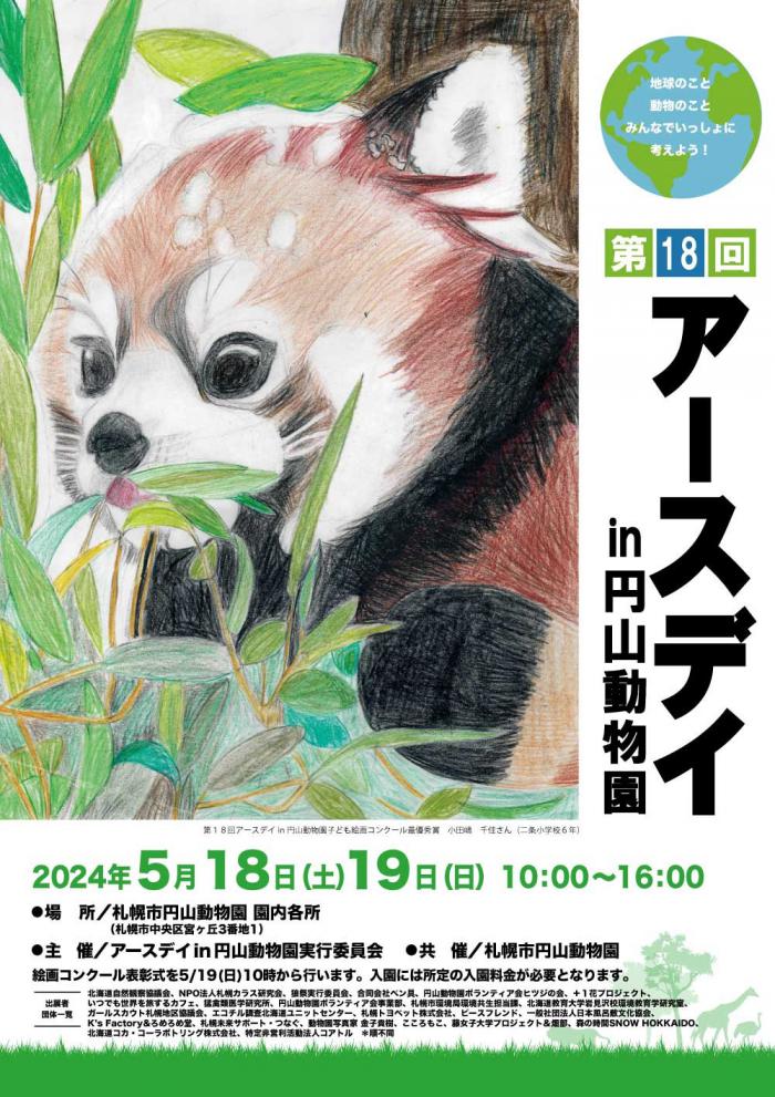 アースデイポスター2024