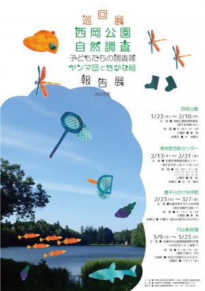 R6西岡公園ポスター