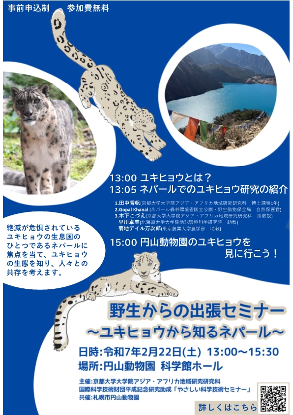 ユキヒョウポスター