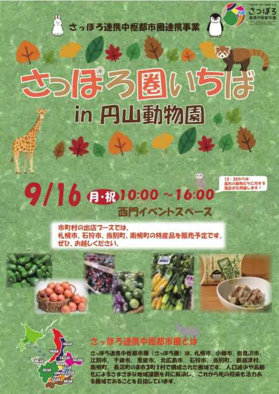 さっぽろ圏
