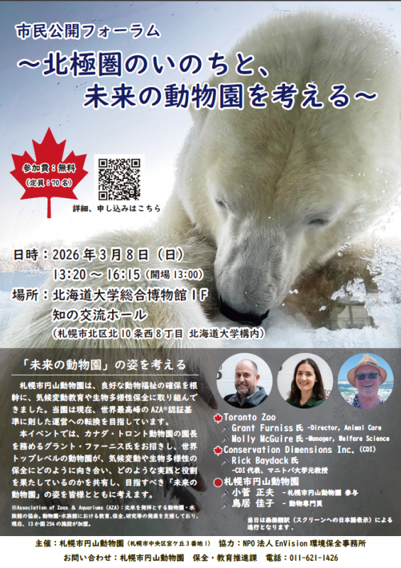 市民公開フォーラムのポスター