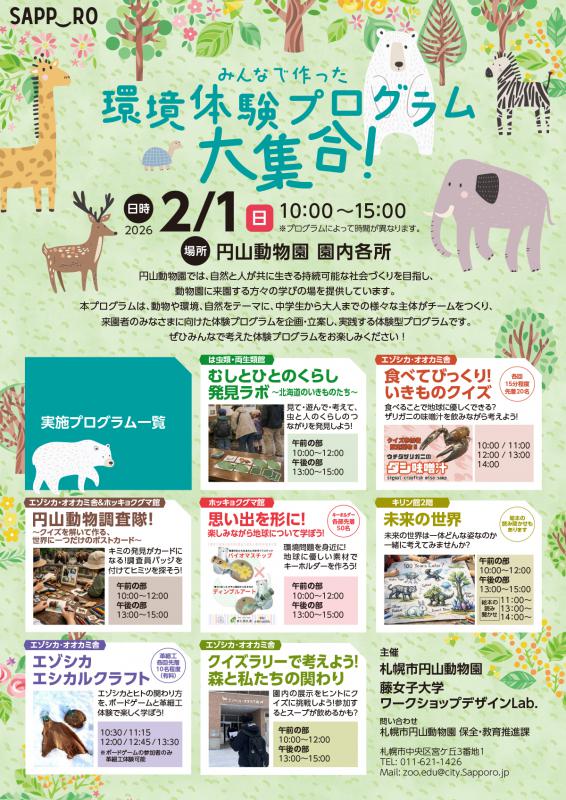 環境教育プログラムフライヤー