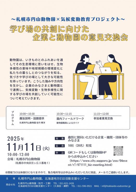 意見交換