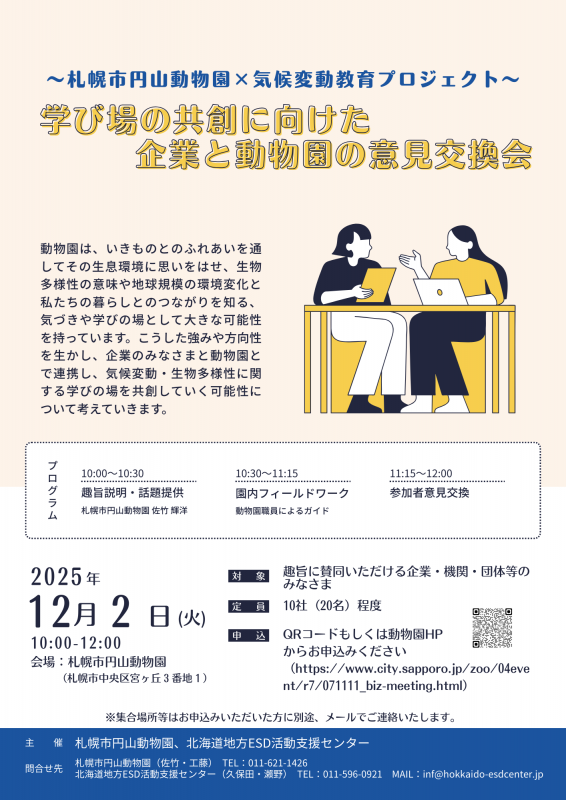 企業との意見交換会ポスター