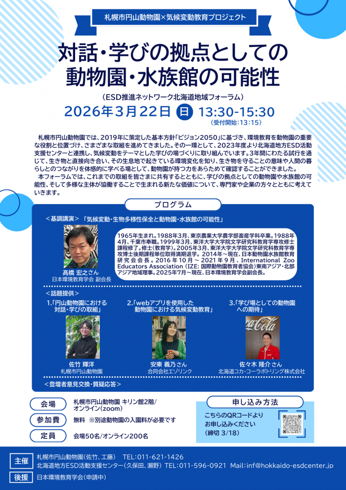 フォーラムポスター