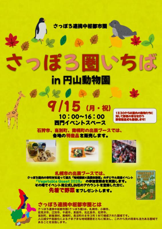 さっぽろ圏いちばチラシ