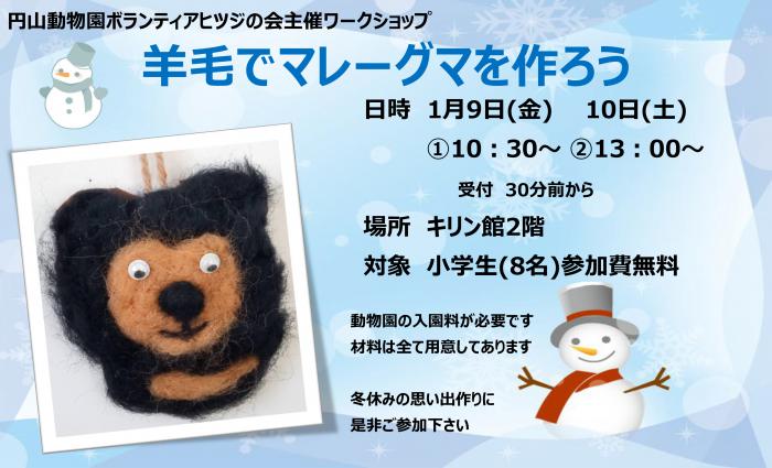 ヒツジの会ワークショップ