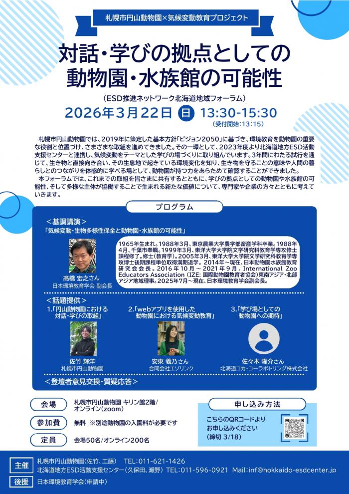 フォーラムチラシ