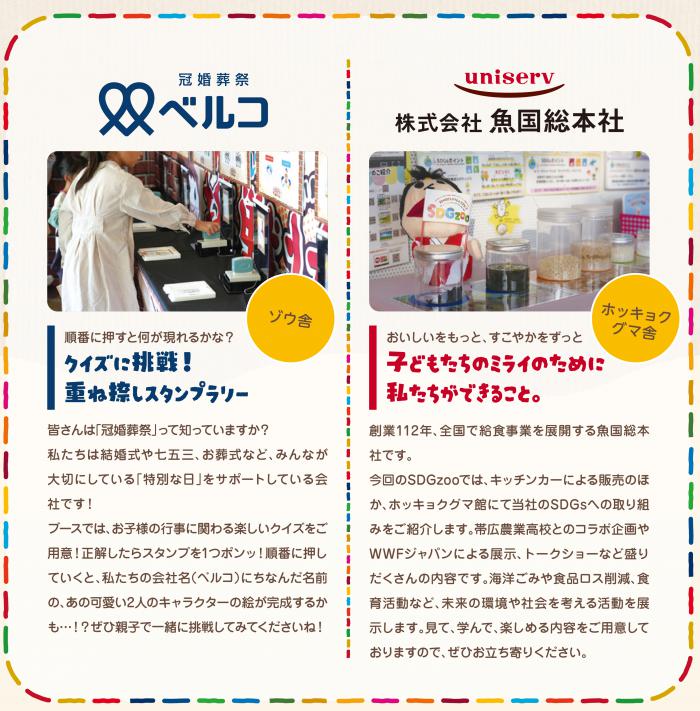 SDGsブース