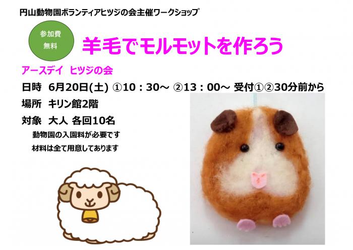 羊の会