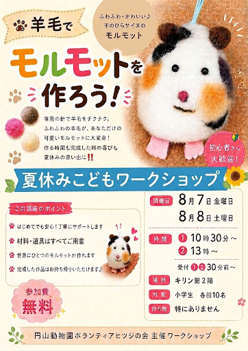 羊の会ワークショップ