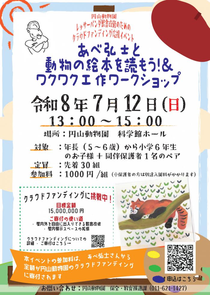 完成版あべ弘士イベントポスター