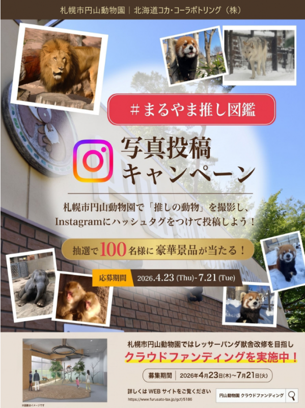 Instagramハッシュタグキャンペーン