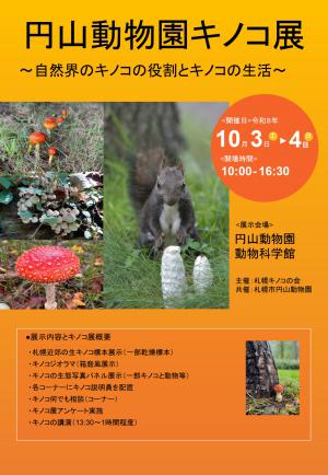 2026キノコ展ポスター