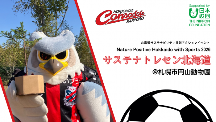 Nature Positive Hokkaido with Sports 2026
