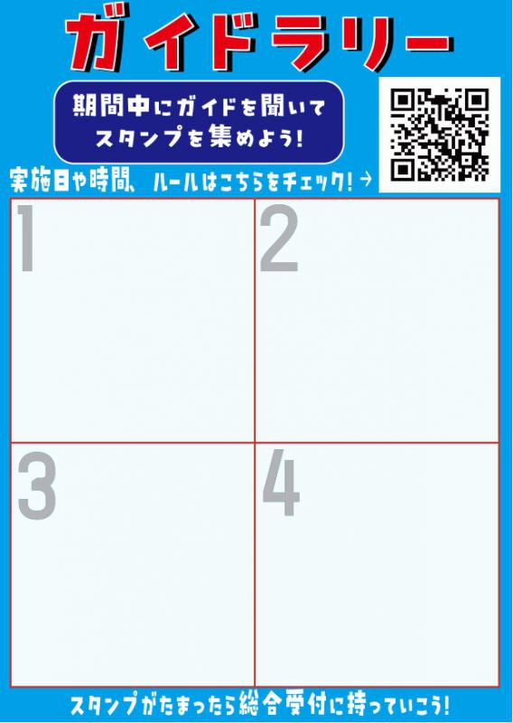 ガイドラリー用紙