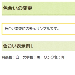 色合い表示例1（背景色：白、文字色：黒、リンク色：紺）