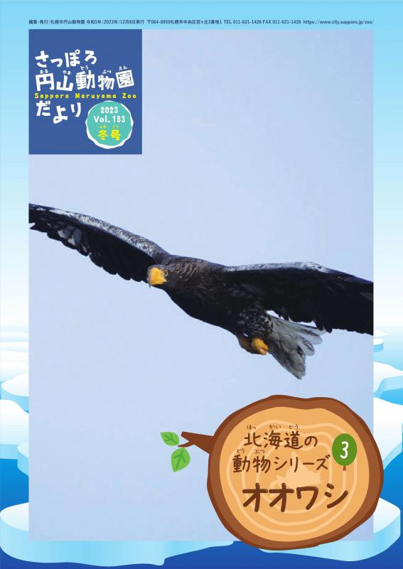 動物園だより2023冬号