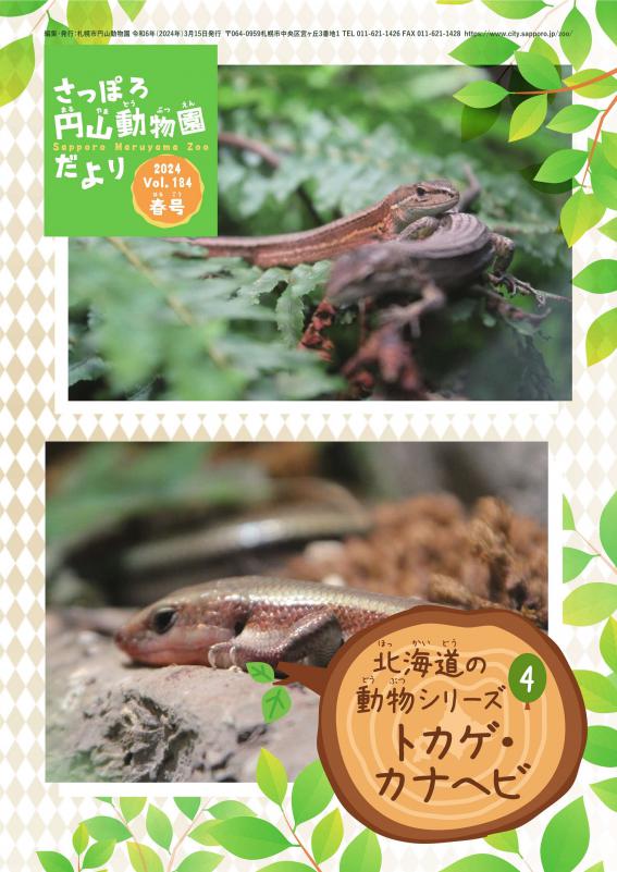 動物園だより2024春号