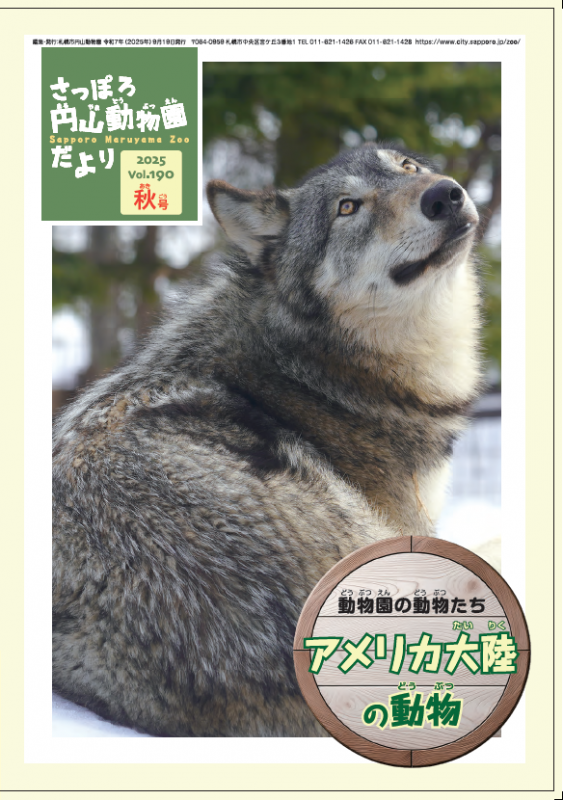 動物園だよr2025秋号