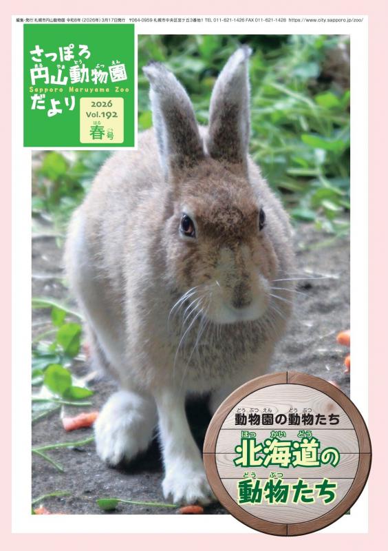 動物園だより2025春号