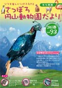 画像：動物園だより93号