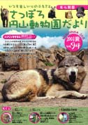 画像：動物園だより94号