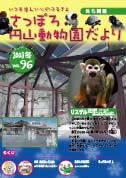 画像：動物園だより96号